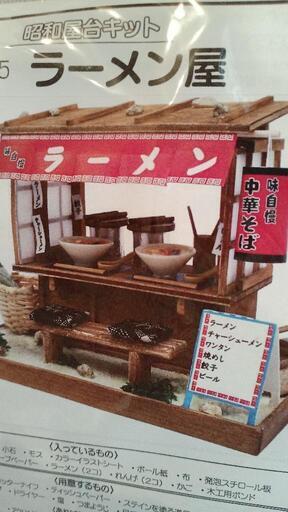 ドールハウス　　ラーメン屋さん