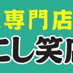 ご不要になった物は買取専門店うらにし笑店におまかせください【出張...