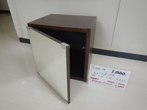 キューブボックス（R508-14）