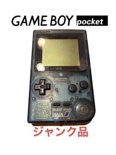 ゲームボーイポケット　ANA限定カラー