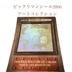 ビックリマンシール　アートコレクション　限定品