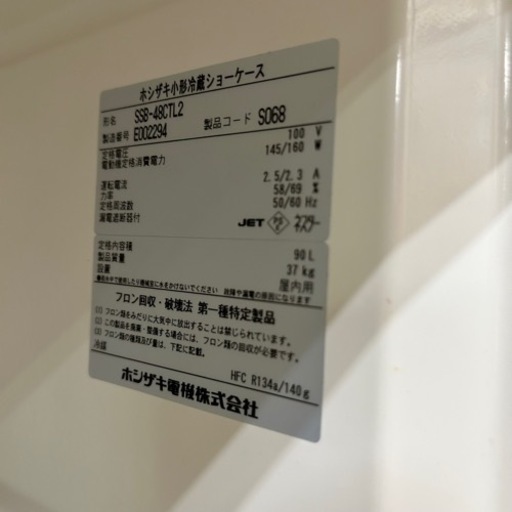 2015年製 ホシザキ 小形冷蔵ショーケース SSB-48CTL2 92L
