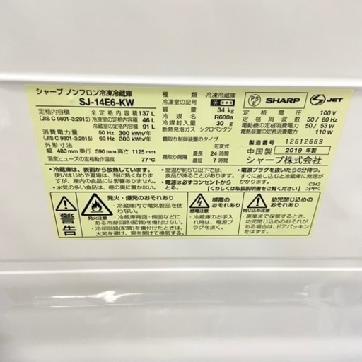 激安‼️付け替えドア！19年製 137L SHARP2ドア冷蔵庫SJ-14E6-KW