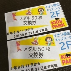 イオンメダル交換券200枚の画像