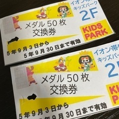 イオンメダル交換券200枚の画像
