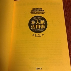 紹介の連鎖が永遠に続く人脈活用術　ボブ・バーグ