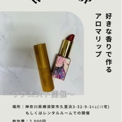 アロマリップWS💄