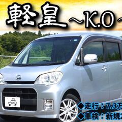 【ローン・クレジット決済OK】ダイハツ　タントエグゼカスタム（車...