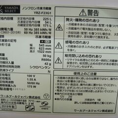 セール中につき、通常特価29,678円より5,000円引きの24,678円!　　2019年製　ヤマダセレクト・ワールプールジャパン　２ドア冷凍冷蔵庫　YRZ-F23G1　225L（54L/171L)の画像