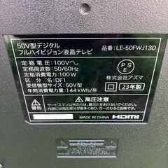 取り引き中2023年製V50型デジタルハイビジョンテレビ新品未使用の画像