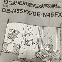 日立 洗濯乾燥機の画像