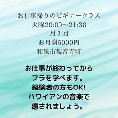ハワイアンフラ無料体験　入会金０円キャンペーン！の画像