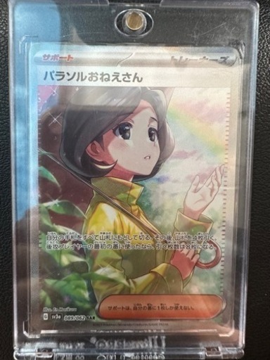 パラソルおねえさんSAR