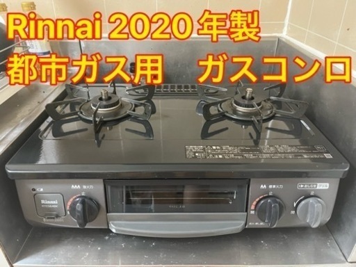 リンナイ RTE564BKL ガスコンロ 都市ガス用