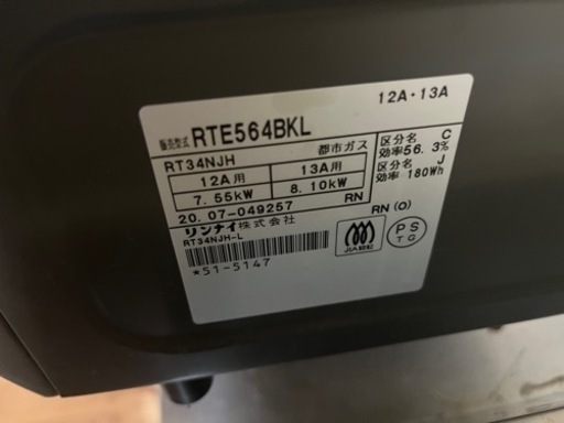 リンナイ RTE564BKL ガスコンロ 都市ガス用