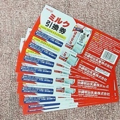 明治 ミルク引換券