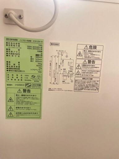 冷凍庫ストッカー　アイリスオオヤマICSD20A