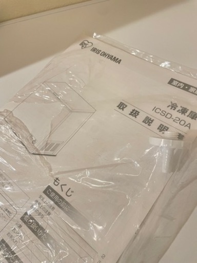 冷凍庫ストッカー　アイリスオオヤマICSD20A