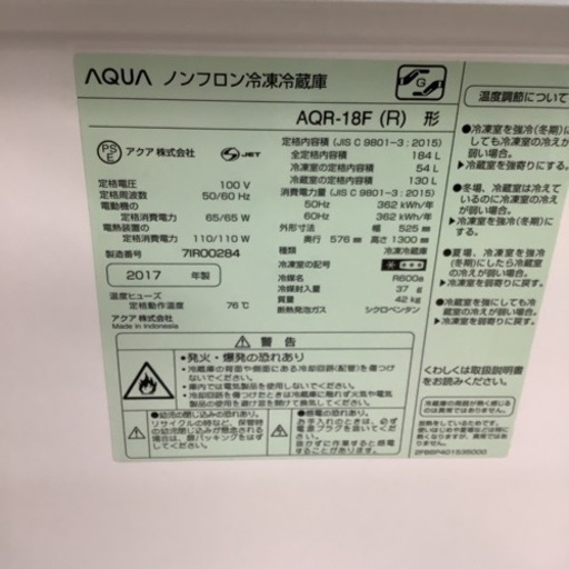 AQUA アクア　冷蔵庫　184L AQR-18F 2017年製