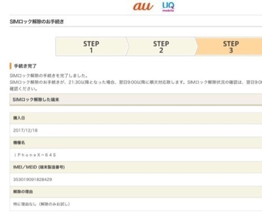 【SIM フリー】iPhone X 64GB シルバー?難あり