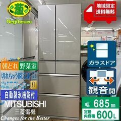 地域限定送料無料　超美品【 MITSUBISHI 】三菱電機 600L 6ドア 大型冷蔵庫 朝どれ野菜室 全室独立おまかせA.I. 切れちゃう瞬冷凍A.I. MR-WX60G