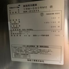 【フクシマガリレイ】 福島工業 冷蔵コールドテーブル 業務用冷蔵庫 YRW-090RM2 2018年製 ②の画像