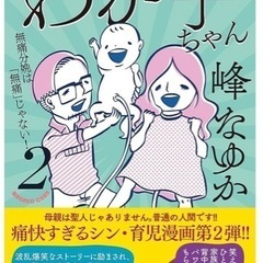 新品未開封　わが子ちゃん