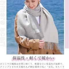 【※プロフ購読必須】【※定価13800円→3800円お買い得！】 100％カシミヤマフラーの画像