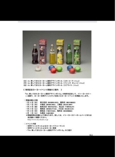  スーパーヨーヨー 80'S 帰ってきたヨーヨー 2006年 復刻版 非売品