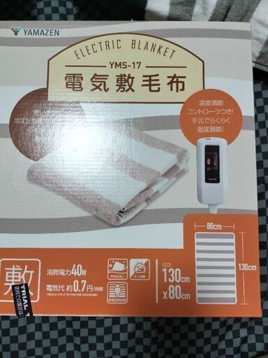 電気敷毛布