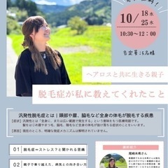 脱毛症が私に教えてくれたこと〜ヘアロスと共に生きる親子