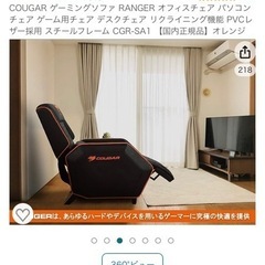 取引中★ゲーミングチェア　ゲーミングソファの画像