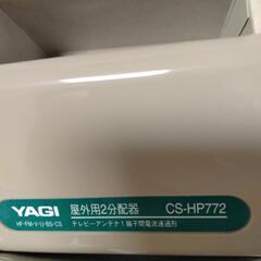 TV用アンテナ線分配器　新品未使用です✨ の画像