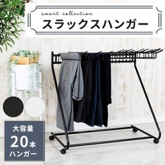 アイリスプラザ　スラックスハンガー　2個セット