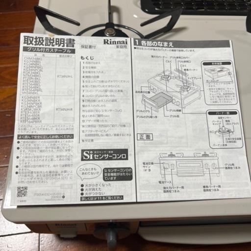 無料配達！2020年式 都市ガス リンナイ ガスコンロ 取扱説明書付き