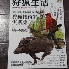 狩猟生活 vol.7