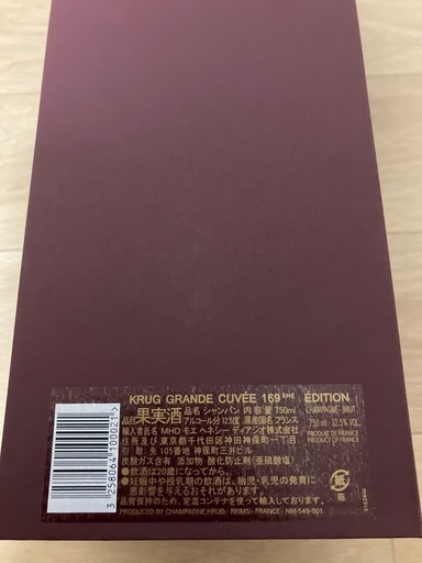 KRUGクリュッグ　シャンパン
