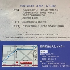 琉球芸能公演チケット(舞踊、三線、琴、笛、太鼓、胡弓)の画像