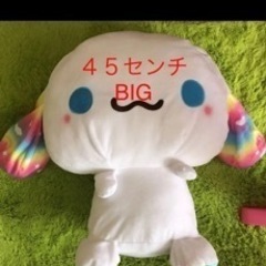 シナモンロール　ビックサイズ　人形　サンリブ