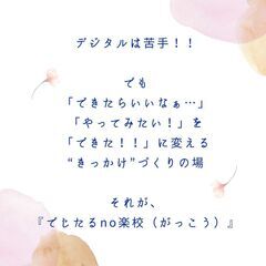 パソコン初心者集まれ♪　今日からはじめるチラシづくり・SNS・ブログ！！『でじたるno楽校 祁答院校』の画像
