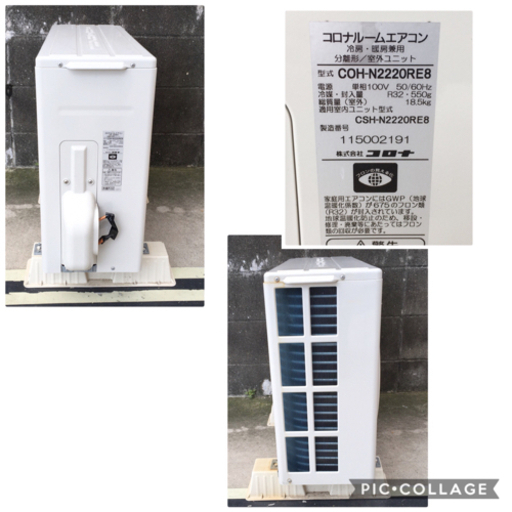 コロナ ルームエアコン CSH-N2220RE8 2.2kw 2020年製