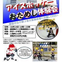 アイスホッケー体験会のお知らせ