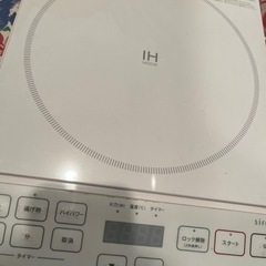 IH調理器　