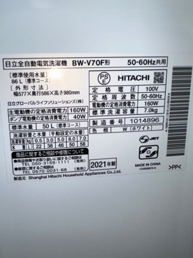 2021 HITACHI 全自動電気洗濯機 7kg