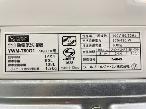 ★6kg洗濯機★ ヤマダセレクト 2020年 YWM-T60G1 新生活 一人暮らし コンパクト 50/60Hz共用 YAMADA 福