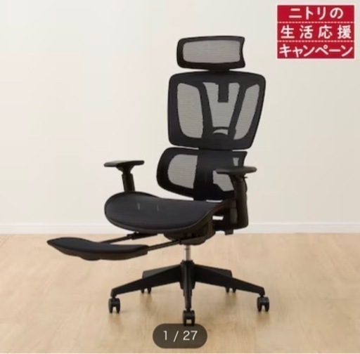 ニトリ　リクライニングワークチェア