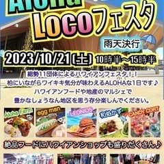 ハワイアンフェスタ当日の手伝い募集