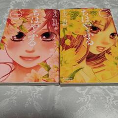 ちはやふる　1巻　2巻