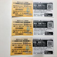 みなとみらい万葉倶楽部