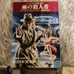 レイモンド・チャンドラーセットの画像